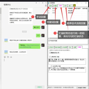 轻简客服千牛自动回复小红书客服回复软件 提高回复率支持定制