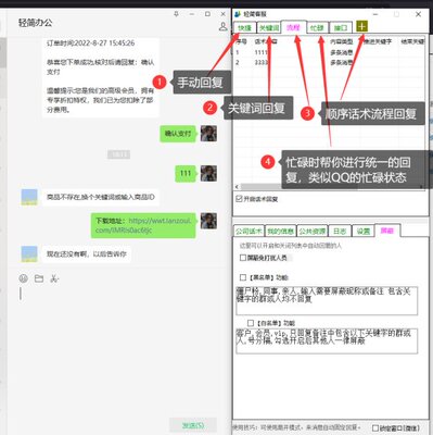 轻简客服千牛自动回复小红书客服回复软件 提高回复率支持定制