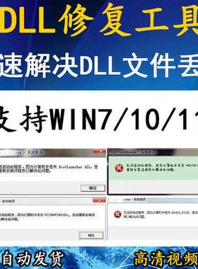 电脑dll文件缺失修复 dll修复工具 系统dll文件丢失一键修复软件
