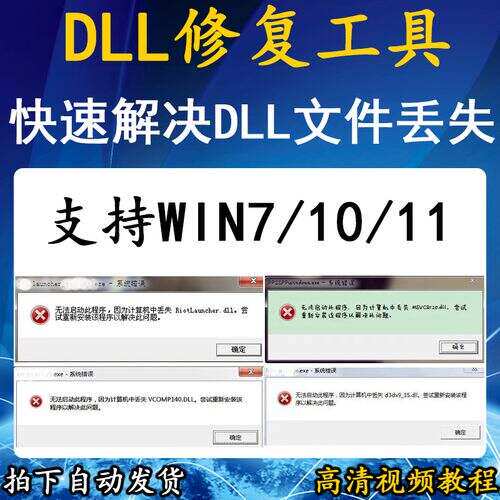 电脑dll文件缺失修复 dll修复工具 系统dll文件丢失一键修复软件