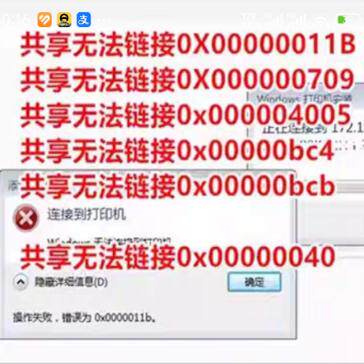 局域网打印机共享修复工具 0x00000709/11b 报错速修 一键操作