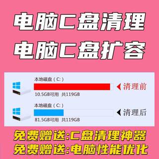 电脑C盘清理 C盘扩容系统优化 大文件分析定位 电脑广告清理