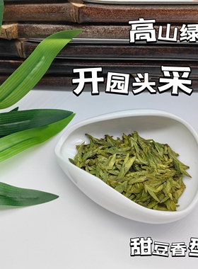 【安山大佛龙井】2026高山绿茶开园头采甜豆香