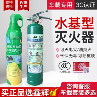 厂家直销车载车用水基灭火器汽车内550ml家用灭火消防器材