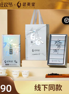武夷星百谷银装-水帘洞高枞水仙54g正岩礼盒 CY2398