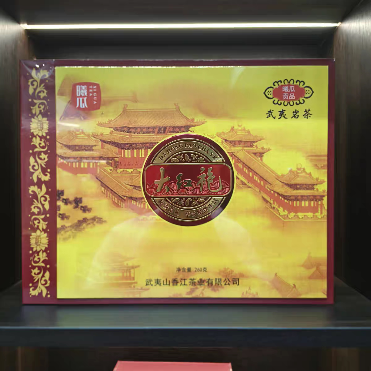 曦瓜贡品大红袍260g武夷岩茶大红袍送礼佳品