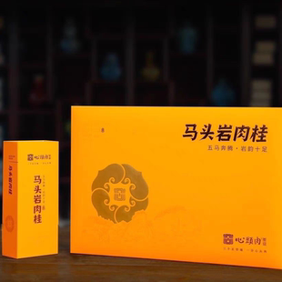 心头肉马头岩肉桂 武夷岩茶春节送礼54g*6泡高端礼盒