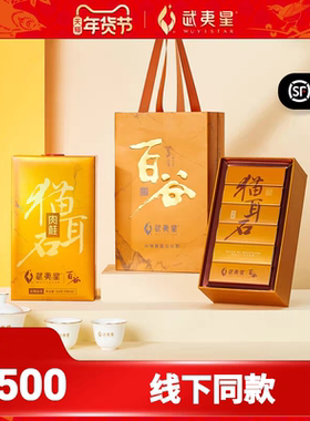 【顺丰】武夷星百谷金装-猫耳石肉桂54g正岩礼盒 A2815