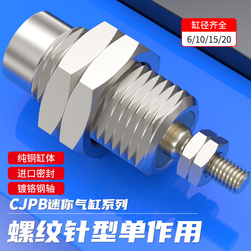 气动小型迷你针型气缸外螺纹单动单作用CJPB6/10/15-5/10/15/20B图片