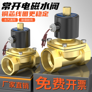 6分1寸2寸AC220V 常开型电磁阀水阀铜控制阀24V不锈钢开关阀2