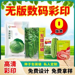 蔬菜水果种子花草肥料农药兽药定制自立自封铝箔袋无版 印刷定制