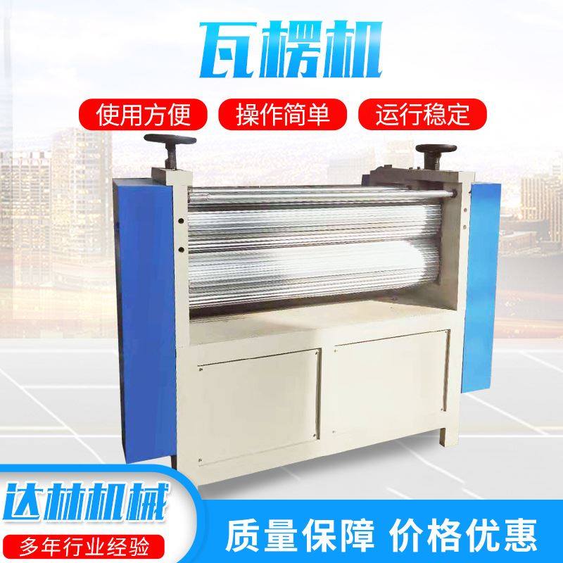 铝板铝箔瓦楞机 可定做板材多用途瓦楞机