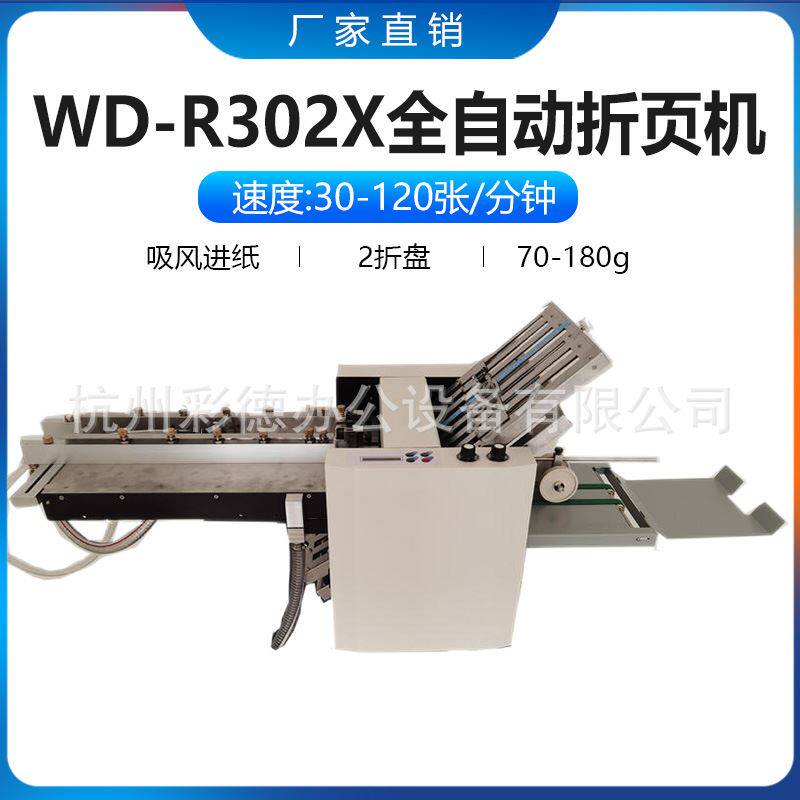 新款2梭折页机全自动高速吸风式折页机说明书彩页折叠机