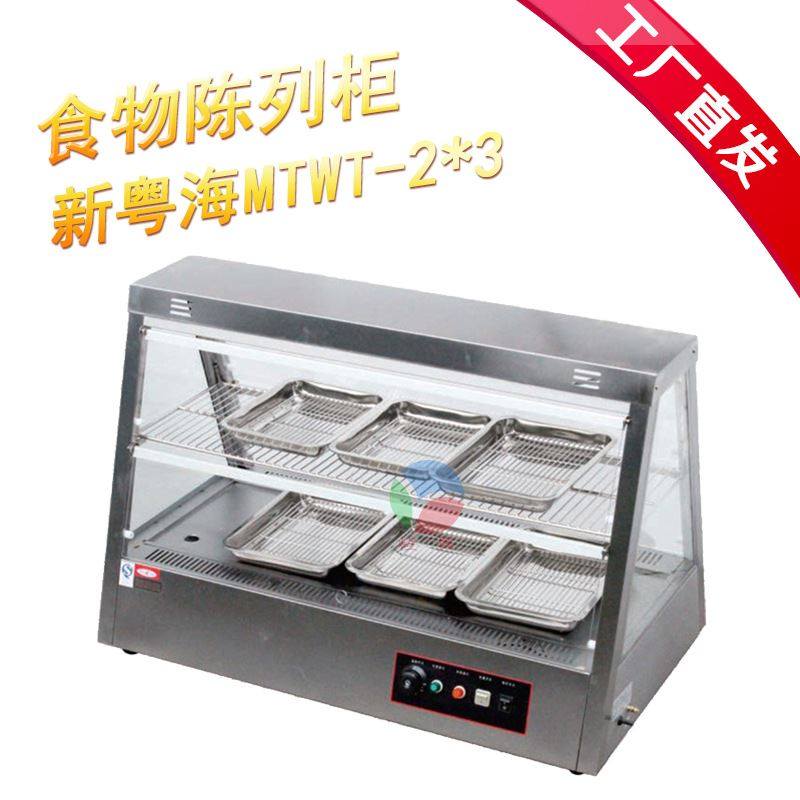 新粤海mtwt-2x3保温展示柜商用电热保温柜食品展示柜汉堡店设备