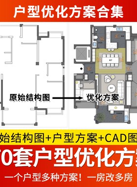 室内家装设计户型图优化方案平面布置图CAD施工图纸PSD彩平图素材