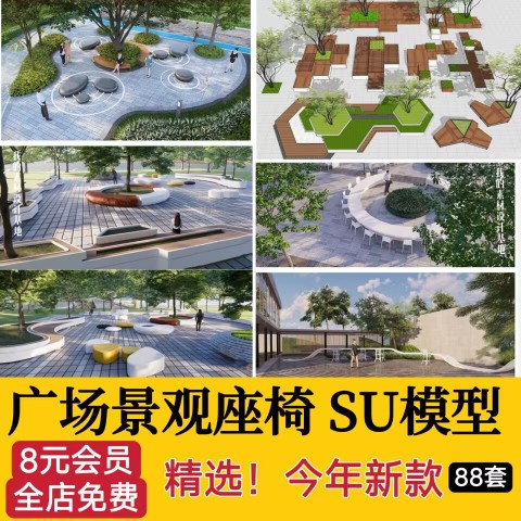 现代商业街广场景观座椅SU模型积木趣味种植树池坐凳小品草图大师