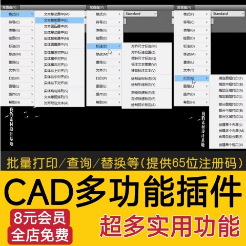 常青藤cad插件大全神器批量打印排版画图标注算量面积辅助工具箱