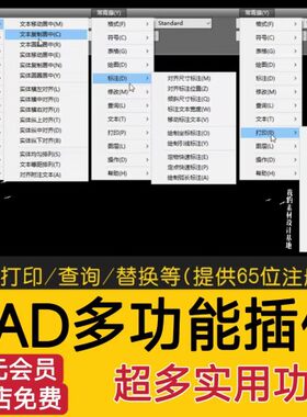 常青藤cad插件大全神器批量打印排版画图标注算量面积辅助工具箱