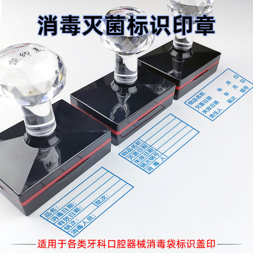 牙科消毒器械锅次批号耐高温盖章