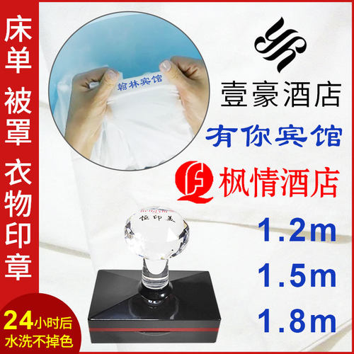 布草印章连续出油水洗不掉色
