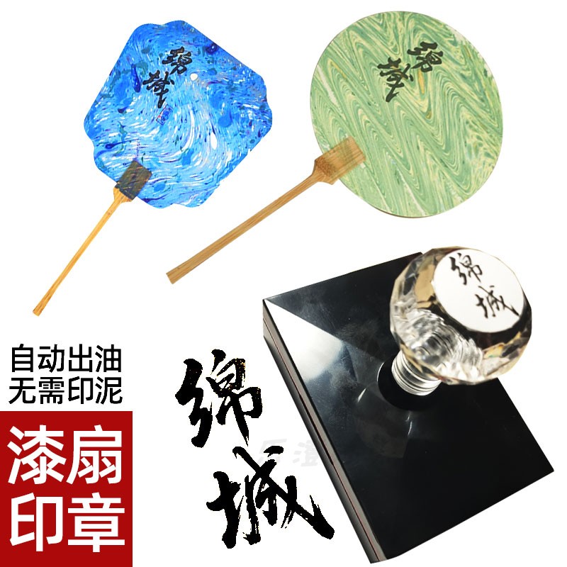 漆扇印章地区景点打卡盖章书法字体闲章城市祝福手账自动出油光敏