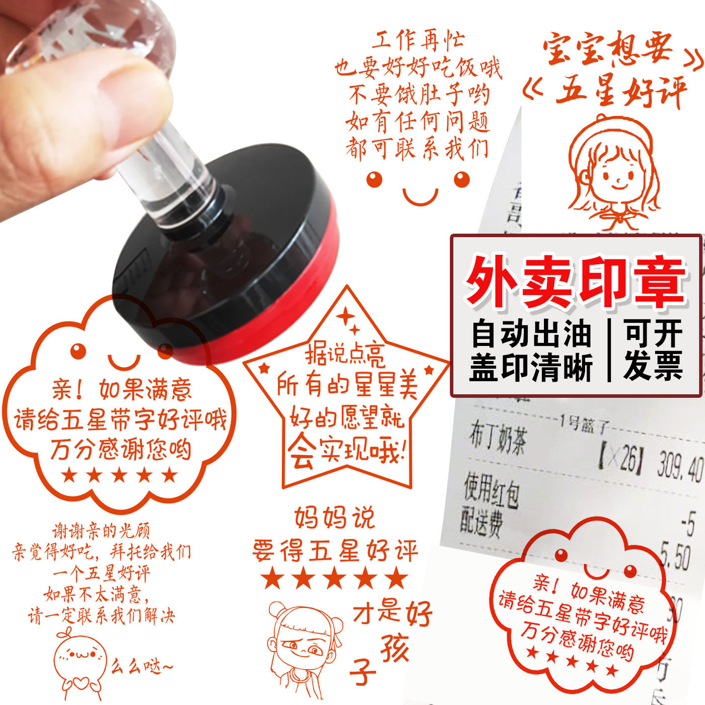 外卖小票售后章评价自动出油
