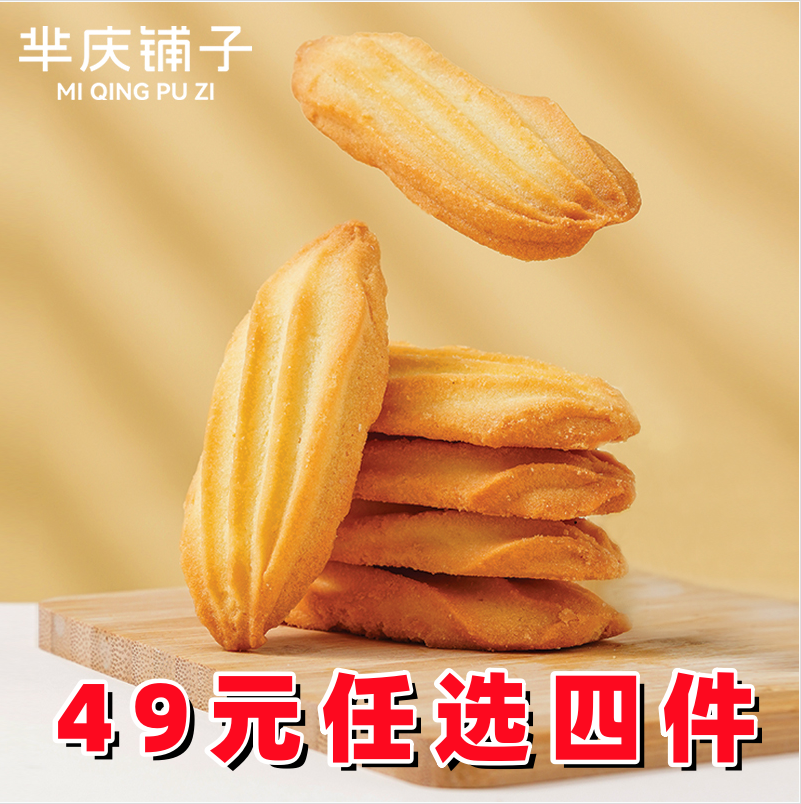 【49元4件】小袋装上海特产糕点心饼干下午茶怀旧休闲零食迷你包