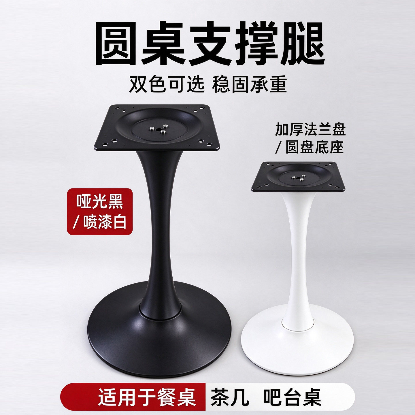 圆桌支撑腿金属餐桌脚咖啡厅小圆桌茶几洽谈桌休闲会客桌喇叭支架