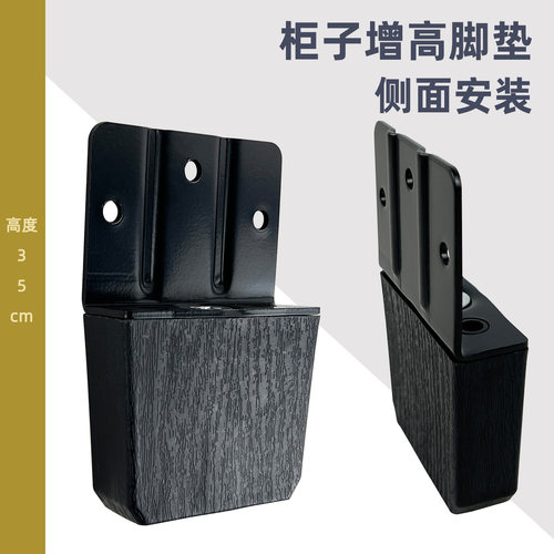 柜子增高脚垫侧板侧面安装加高
