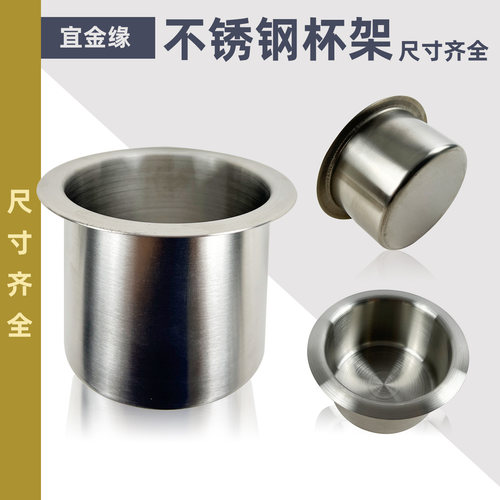 不锈钢杯托沙发扶手杯座