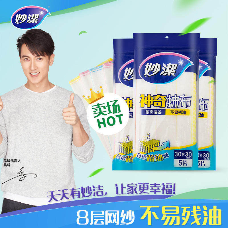 妙洁神奇抹布洗碗布加厚家用厨房不沾油百洁布不掉毛洗碗巾清洁布,家庭/个人清洁工具,抹布,淘宝优惠券,粉丝福利购,淘宝优惠卷