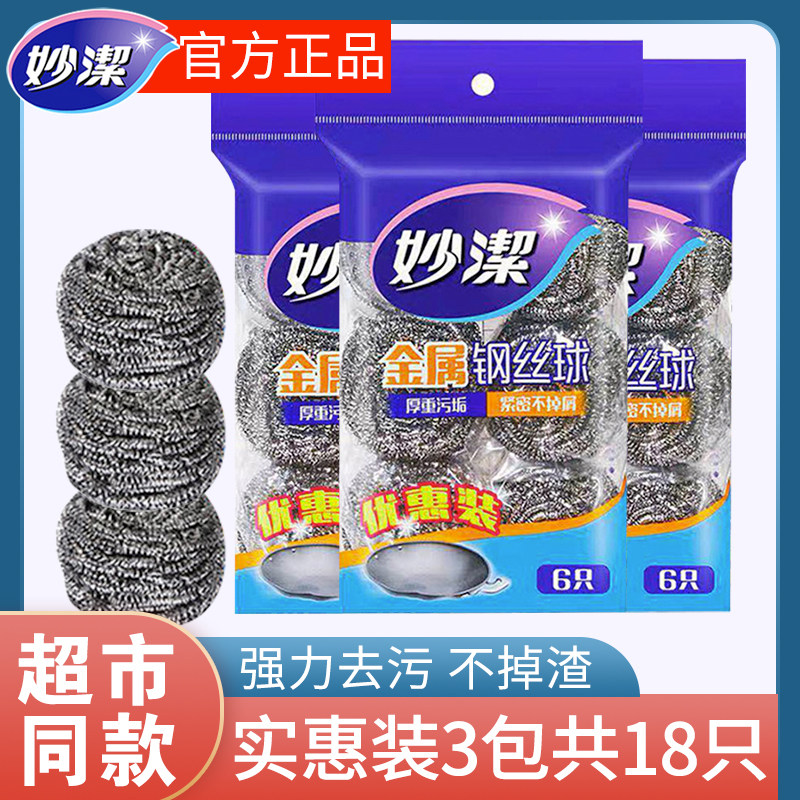 妙洁6只装金属钢丝球厨房洗碗洗锅家用清洁球不锈钢不掉丝铁丝球,家庭/个人清洁工具,钢丝球/钢丝刷,淘宝优惠券,粉丝福利购,淘宝优惠卷