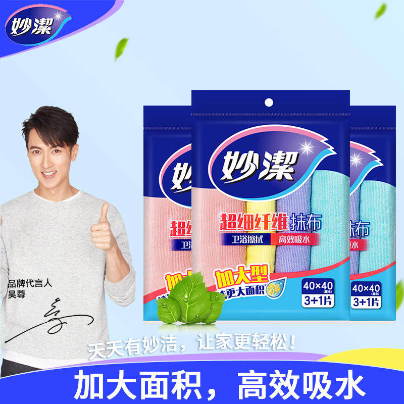 妙洁超纤抹布加大型 高效吸水不沾污不掉毛洗碗巾清洁布3+1片装,家庭/个人清洁工具,抹布,淘宝优惠券,粉丝福利购,淘宝优惠卷