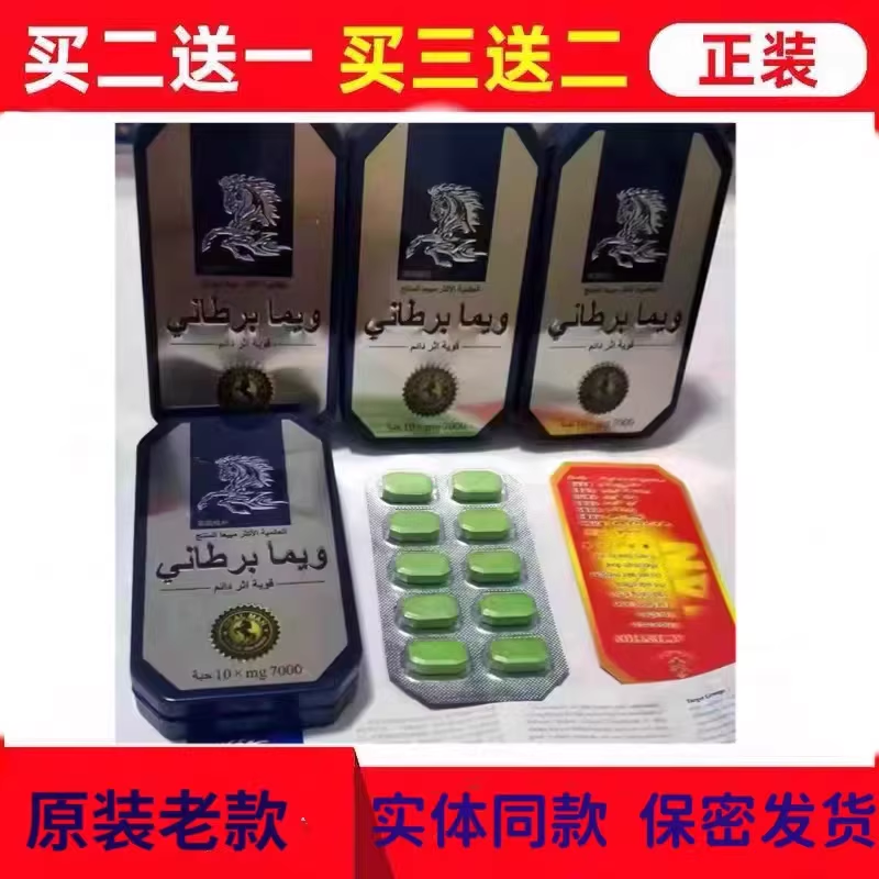 英国威马人参片能量片原装进口英国威马玛咖马来西亚大马能量糖