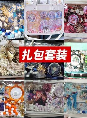 扎痛包材料套装装饰物填充物古美道具吧唧配件毛球装饰花diy手工