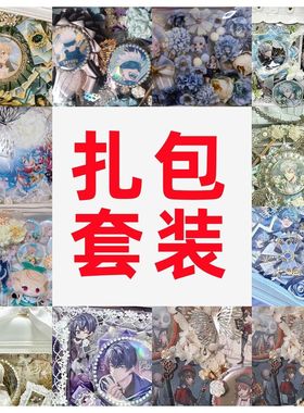 古风百搭扎痛包套装填充物diy配件古美清新可爱 材料包全套