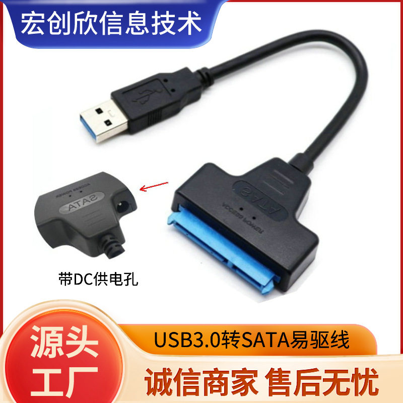 USB3.0转SATA硬盘转接易驱线 2.5寸机械固态硬盘外接硬盘盒数据线