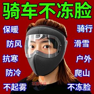 冬季保暖大面罩护目全脸防寒风加厚口罩男女户外骑行防尘护耳护脸