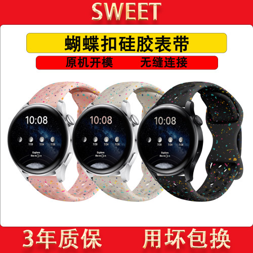 适用华为GT6彩点液态硅胶表带
