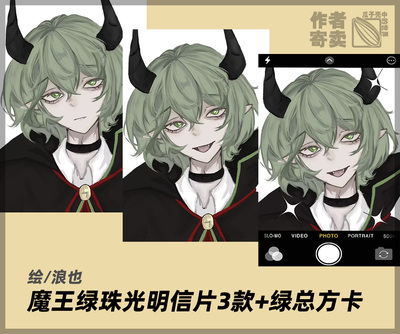 小绿和小蓝魔王绿明信片