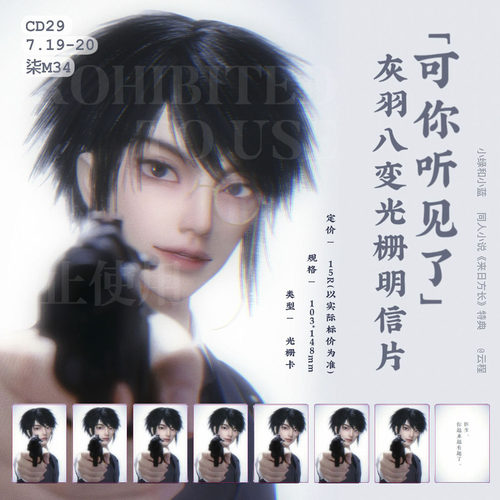 小绿和小蓝周边cd29来日方长/灰羽八变光栅/绿蓝抽拉亚克力 /云程