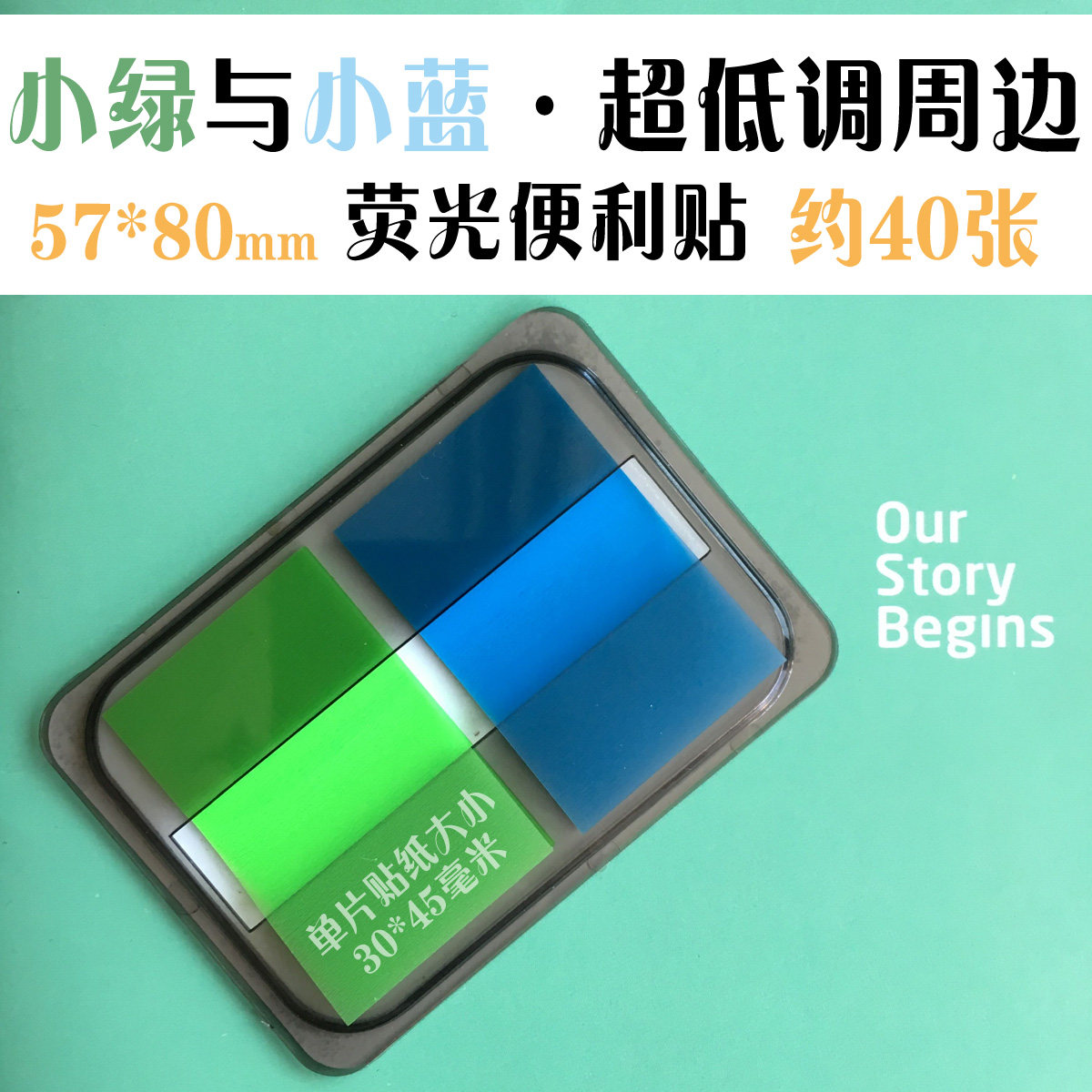 绿蓝荧光便签 2组包邮 便利贴彩色小条便签学生用便签本标签贴