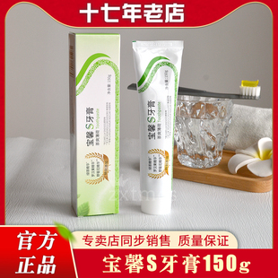 出品宝馨牌牙膏150g专柜茶爽薄荷口腔清洁S牙膏