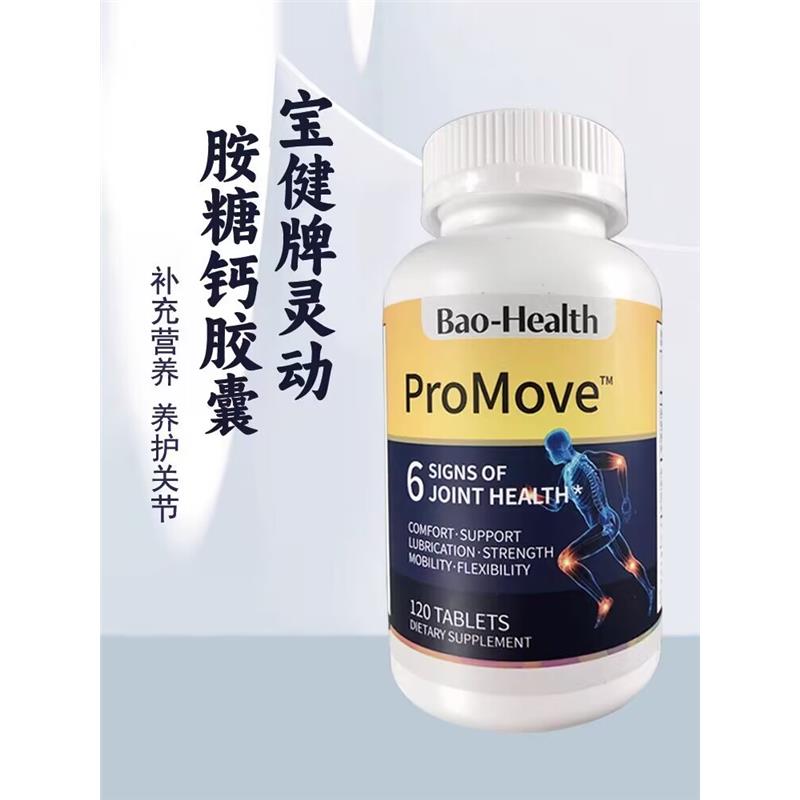 牌灵动氨糖钙120片高钙氨糖软骨素