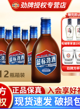 【正品保真】劲牌中国蓝标劲酒36度125ml*12瓶箱装低度酒送礼佳品