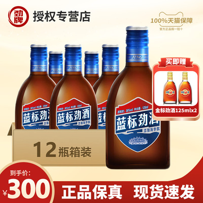 劲牌中国劲酒蓝标125ml36度12瓶