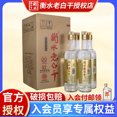 衡水老白干古法酿造52度42度