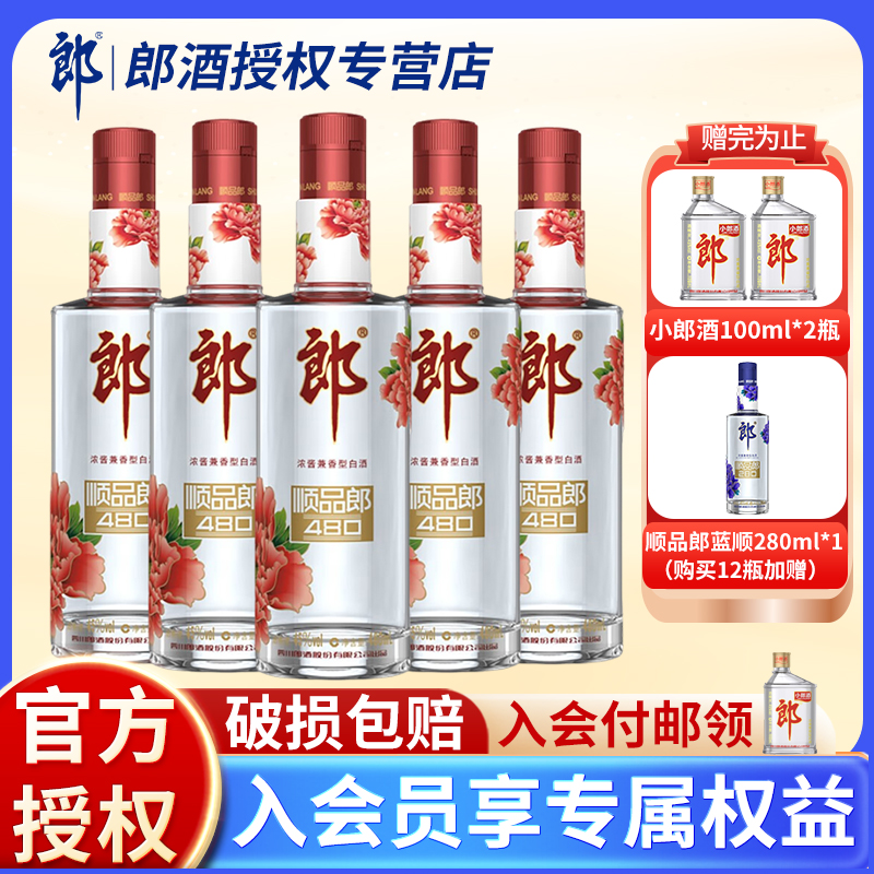 浓酱兼香型白酒 郎酒官方旗舰店授权专营店