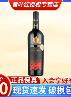 君叶红 西拉红葡萄酒干型原瓶单瓶装进口智利红酒兰佩谷混酿750ml