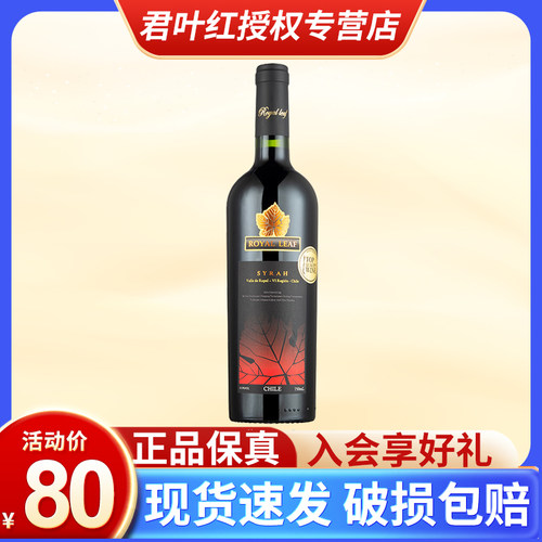 君叶红 西拉红葡萄酒干型原瓶单瓶装进口智利红酒兰佩谷混酿750ml
